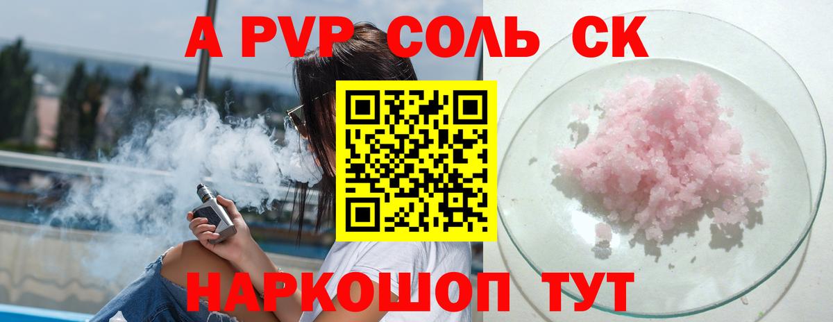 Alfa_PVP Соль Борисоглебск