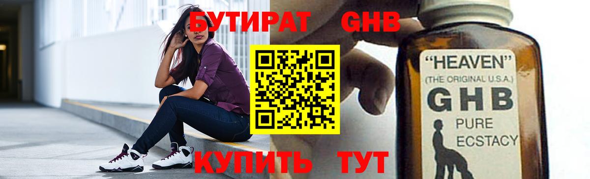 Бутират 99% Борисоглебск
