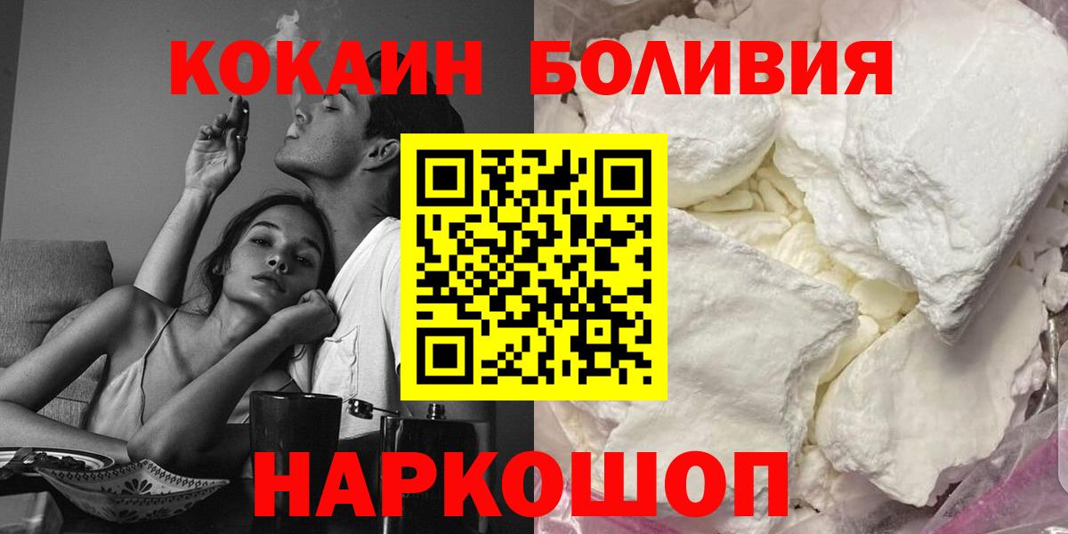Борисоглебск  COCAIN VHQ  Вход с VPN  что такое наркотик  Cocaine Колумбийский 