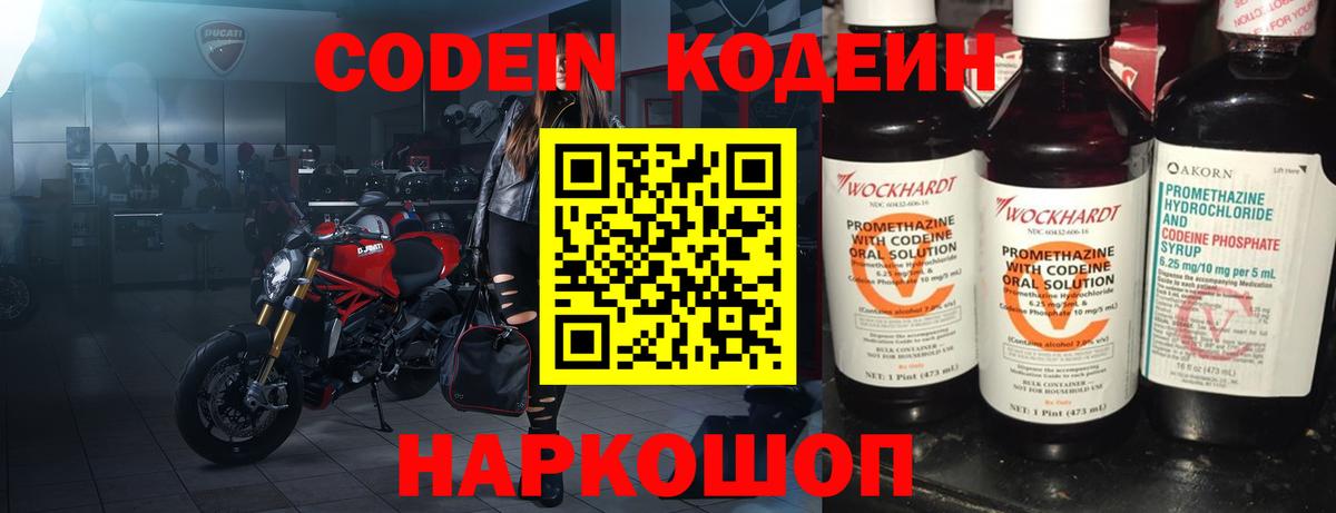 Борисоглебск  Codein напиток Lean (лин)  Вход с VPN  Кодеин Purple Drank 