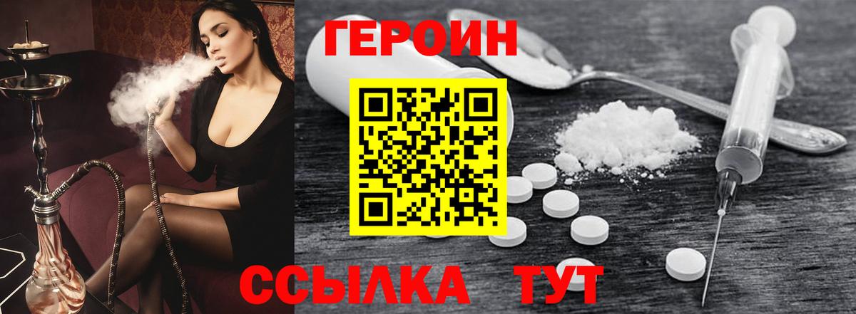 ГЕРОИН хмурый Борисоглебск