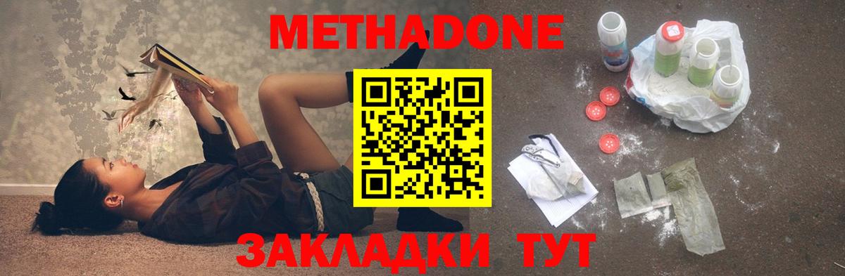 МЕТАДОН VHQ Борисоглебск